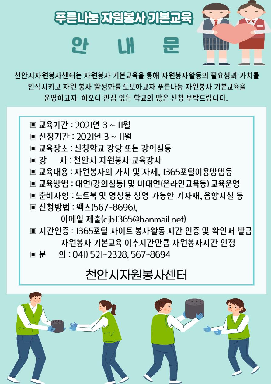 천안, 푸른나눔 자원봉사 기본교육 실시 1번째 관련 이미지
