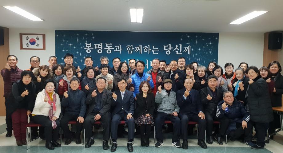 '봉명동 후원자 감사의 날' 행사 개최
