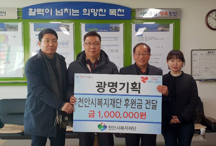 '광명기획', 전해천 대표, 목천읍에 기부금 전달