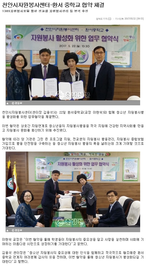 천안시자원봉사센터-환서중학교 업무협약 체결