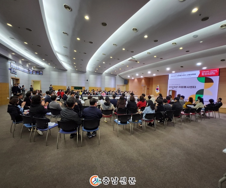 천안시자원봉사센터, 2023년 사업설명회 개최