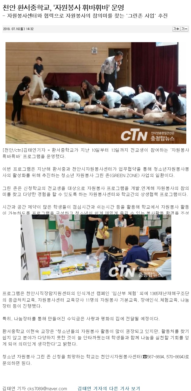 천안 환서중학교, '자원봉사 휘바휘바' 운영