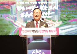 민선8기 박상돈 천안시장 취임식 관련 이미지