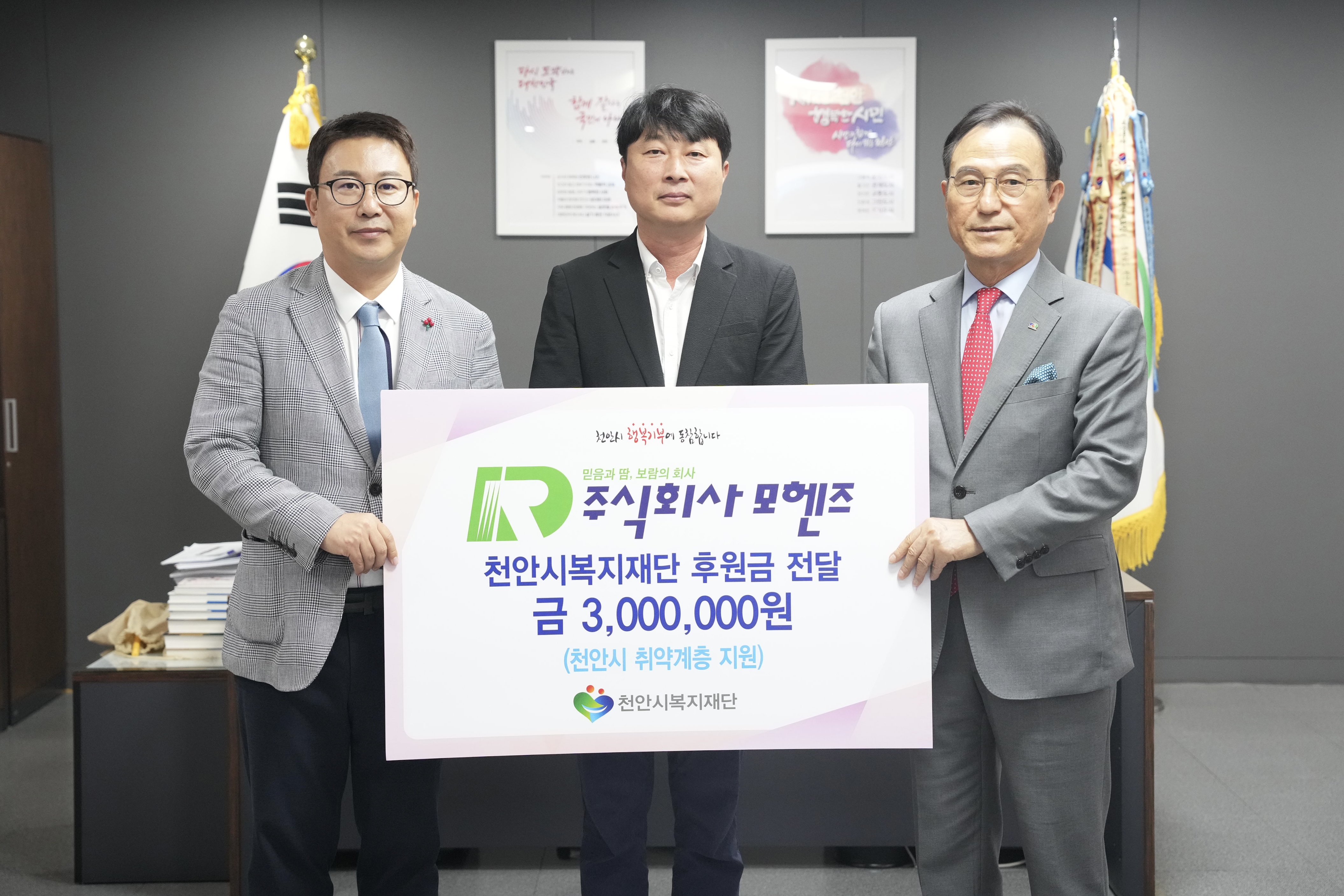 박상돈 시장은 21일 ㈜모헨즈(대표 김형민)가 천안시 취약계층 지원을 위해 사용해 달라며 후원금 300만 원을 천안시복지재단에 전달하는 자리에 참석했다.