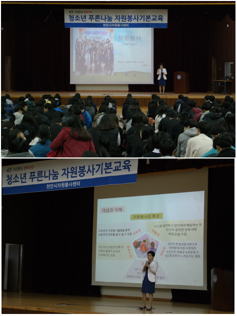 청소년 푸른나눔 자원봉사 기본교육 천안목천고등학교 이미지