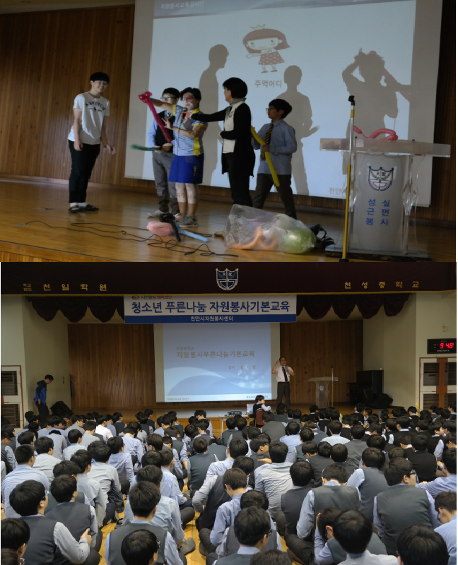 청소년 푸른나눔 자원봉사기본교육 천안천성중학교 이미지