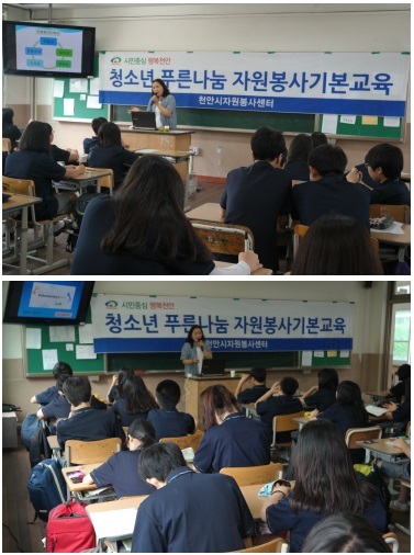 청소년 푸른나눔 자원봉사기본교육 천안북중학교 이미지