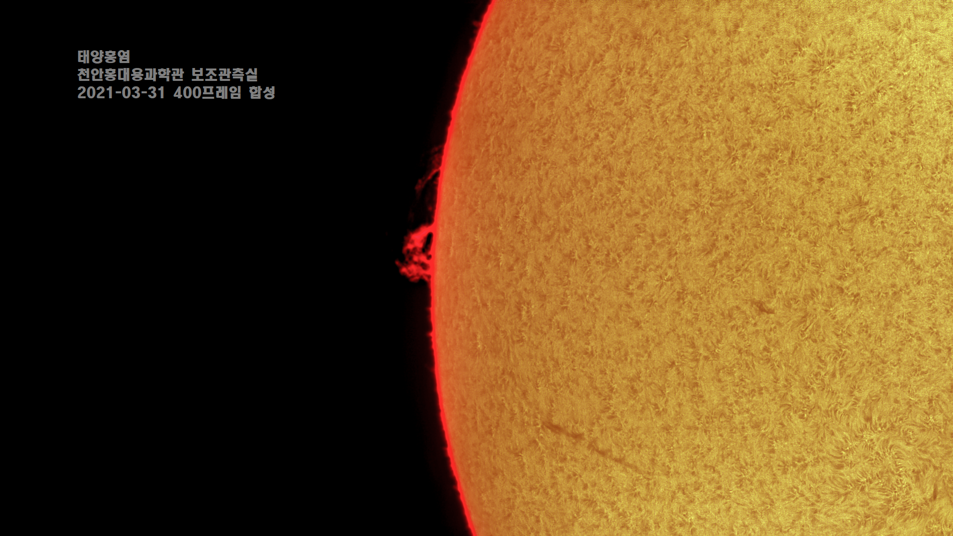 태양 홍염 | Solar Prominence 이미지