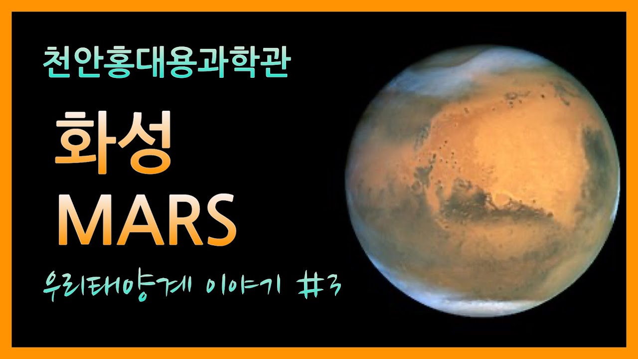 태양계 이야기 | 화성 관련 이미지
