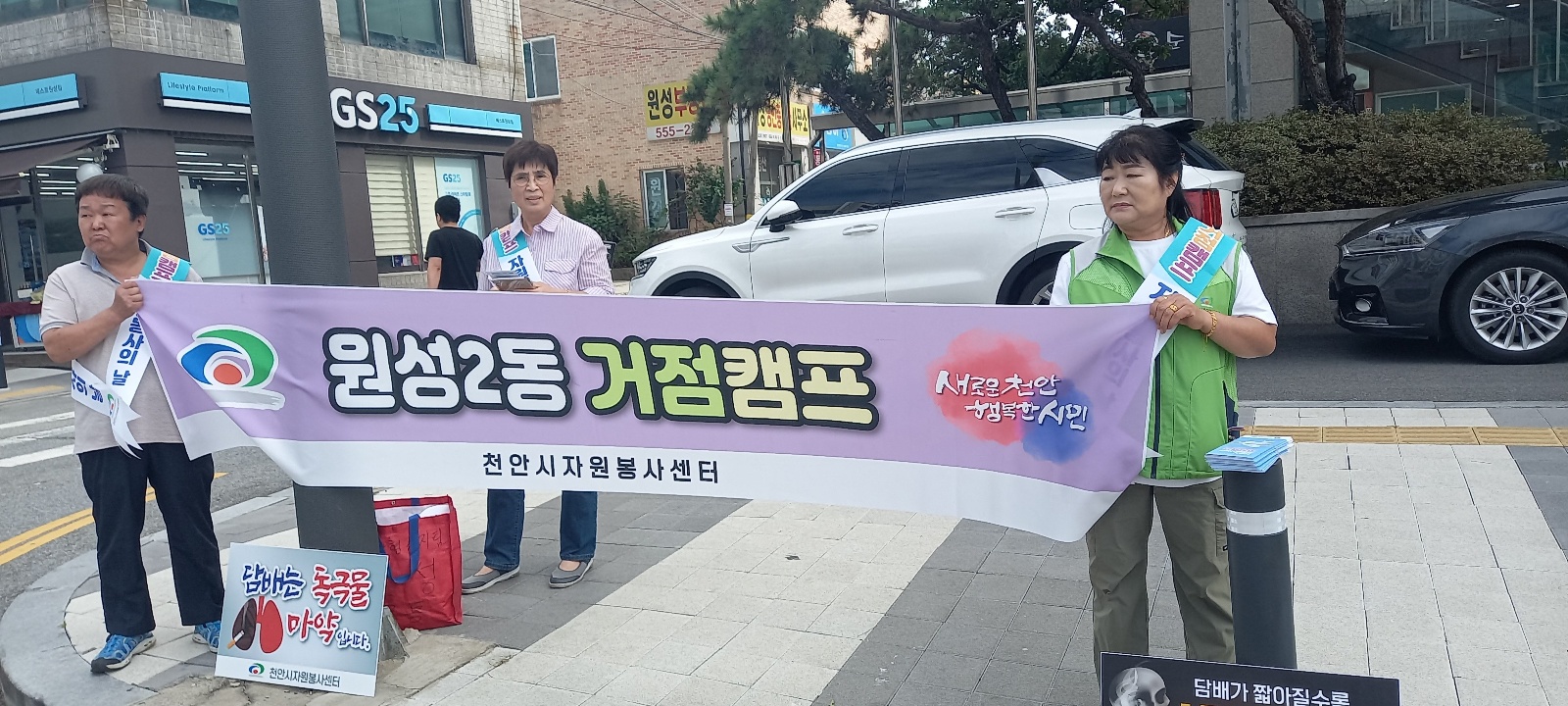 '거점캠프 자원봉사의 날' 금연 캠페인 이미지