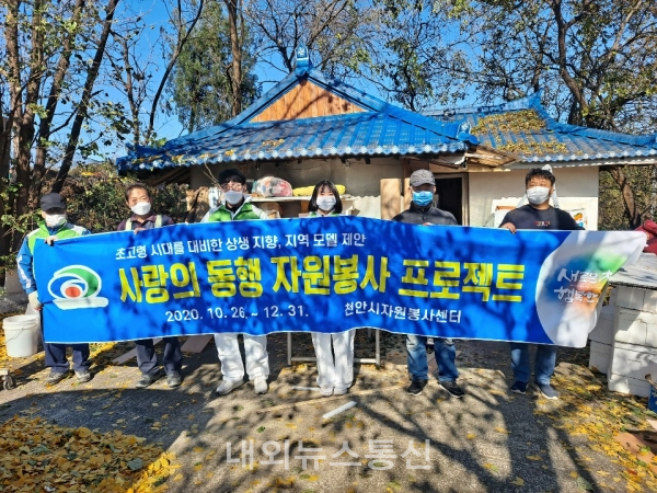 천안시 자원봉사센터, 15개 단체·기관 연합 봉사단 구성