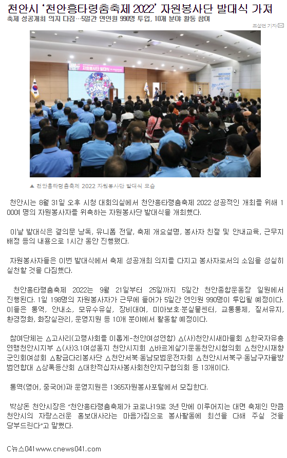 천안흥타령춤축제2022 자원봉사단 발대식 안내 이미지로 자세한 내용은 하단에 있습니다.