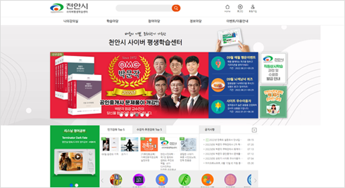 천안시 사이버 평생학습센터 사이트 이미지